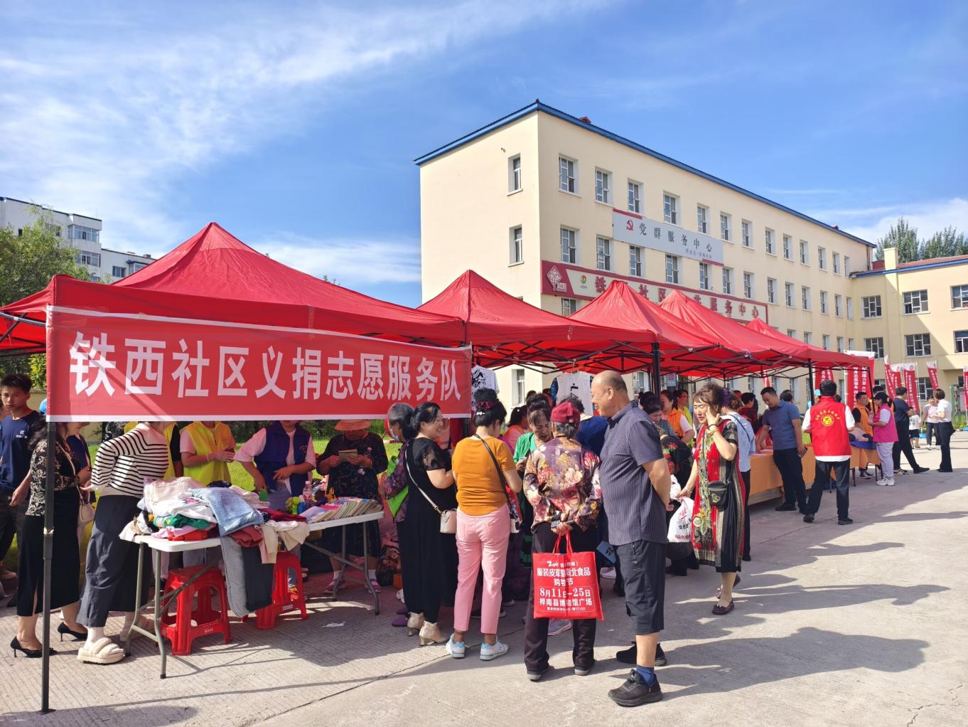 铁西社区“邻里十八匠”志愿服务大集