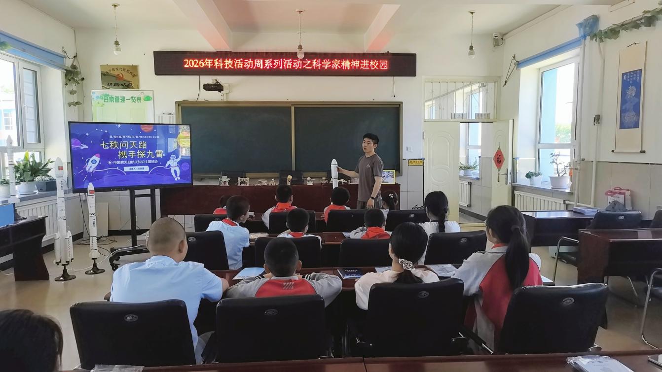 科学家精神进校园