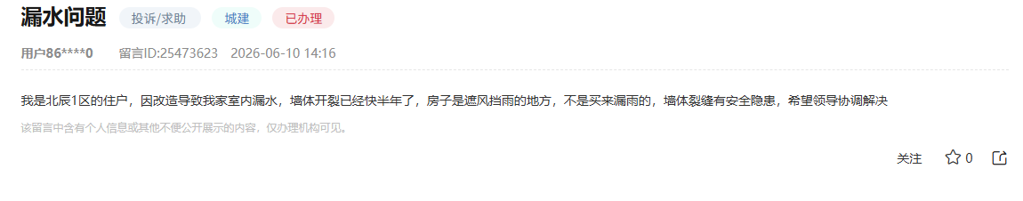 留言截图