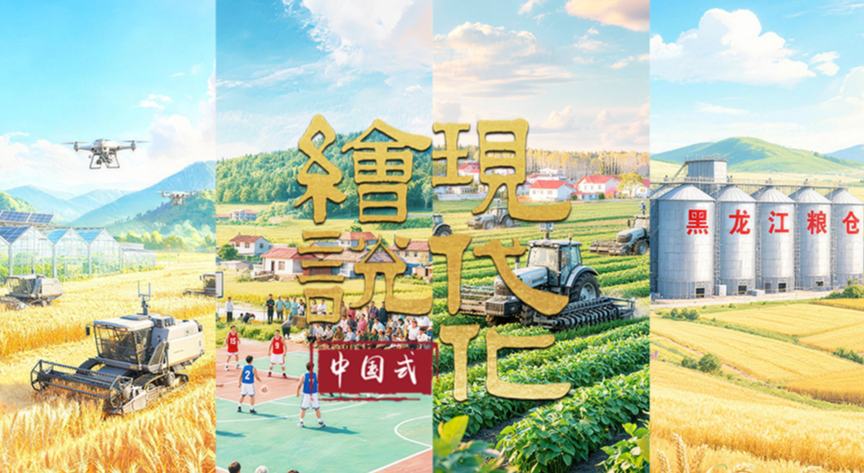 現代化大農業 跑出“加速度”