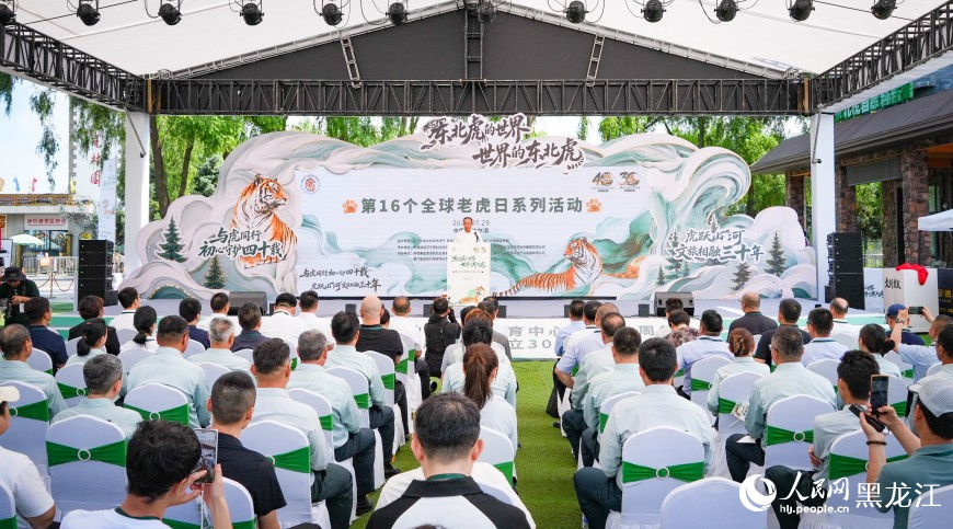 第16个“全球老虎日”主题活动在黑龙江东北虎林园举办