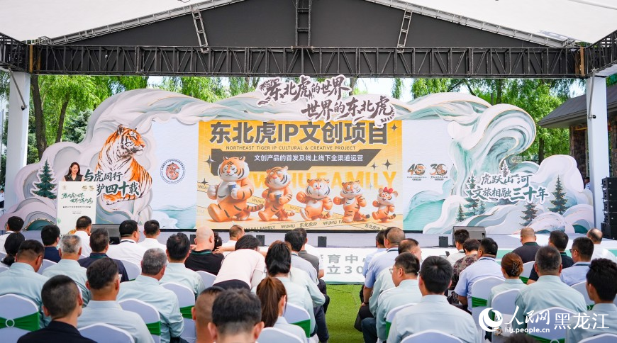 第16个“全球老虎日”主题活动在黑龙江东北虎林园举办