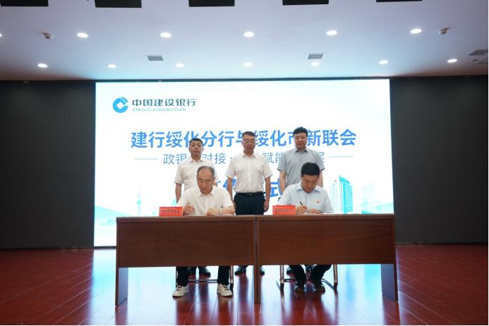中国建设银行绥化分行与绥化市新联会签署全面战略合作协议。图片由中国建设银行黑龙江省分行提供