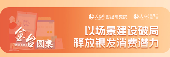 韩华:场景赋能激发银发消费新活力(图1)