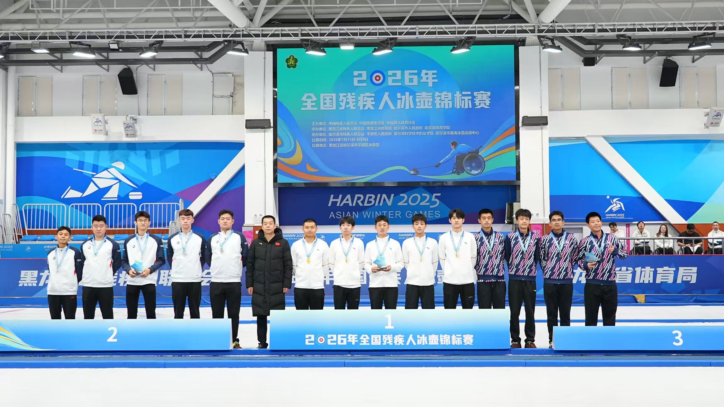 2026年全国残疾人冰壶锦标赛团体组赛事结束黑龙江斩获两项冠军(图1)