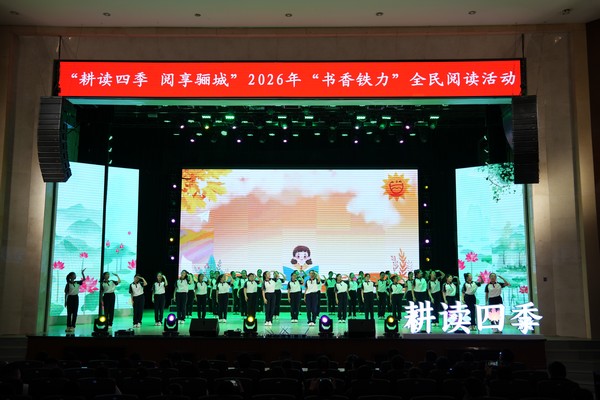 伊春市铁力市“耕读四季 阅享骊城”全民阅读活动。