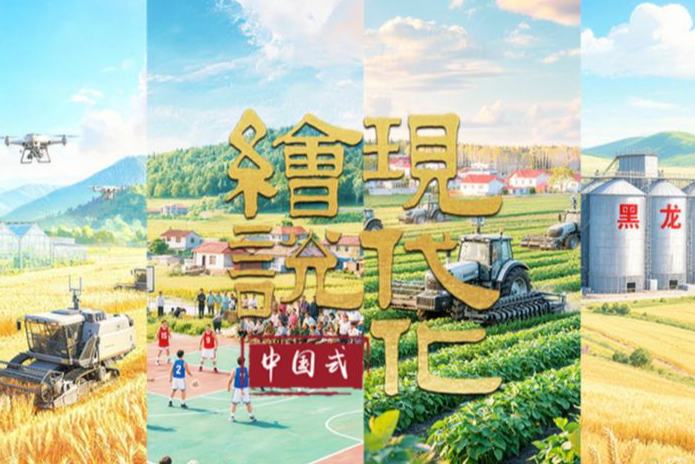 黑龍江：現代化大農業 跑出“加速度”