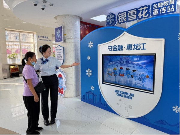 建设银行哈尔滨新阳支行依托“银雪花”金融教育宣传站开展反诈知识普及。图片由中国建设银行黑龙江省分行提供