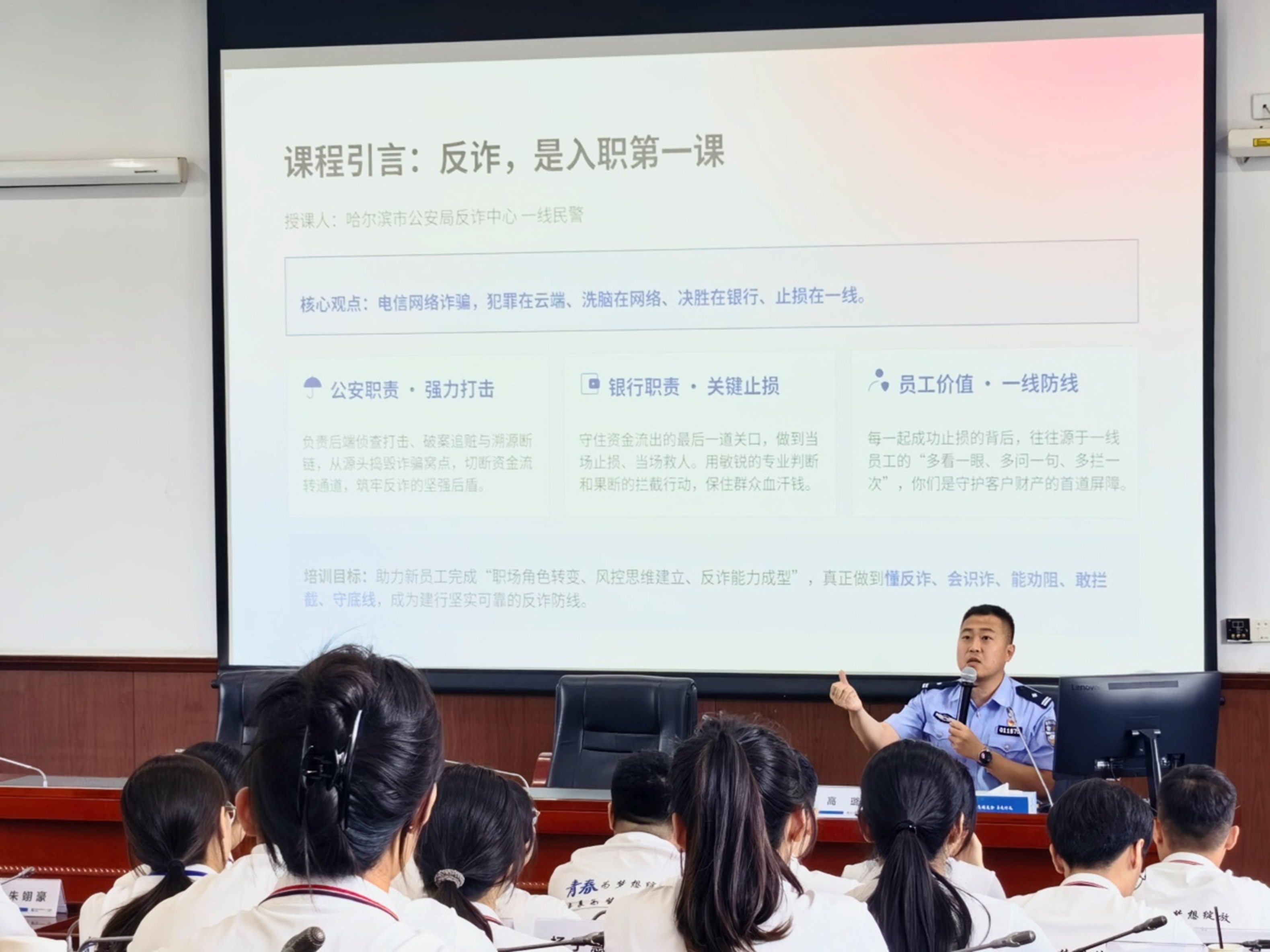 反诈课堂。图片由中国建设银行黑龙江省分行提供