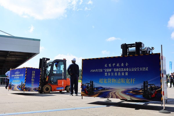 超寬貨物過限寬杆比賽現場。黑龍江省市場監管局供圖