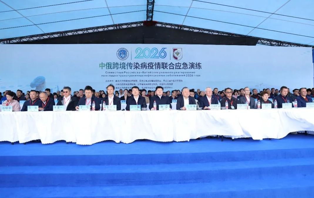 2026年中俄跨境传染病疫情联合应急演练在抚远市举行