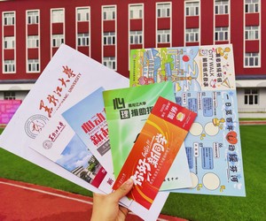 黑龙江大学绥芬河校区正式启航