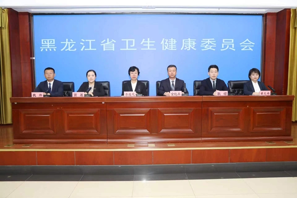 發布會現場。黑龍江省衛健委供圖