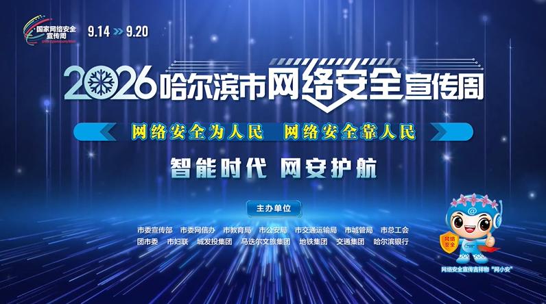 树立正确的网络安全观