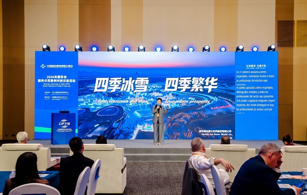 2026年服贸会服务示范案例发布活动现场。图片由哈尔滨冰雪大世界提供