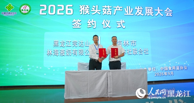 签约仪式现场。人民网记者 苏靖刚摄
