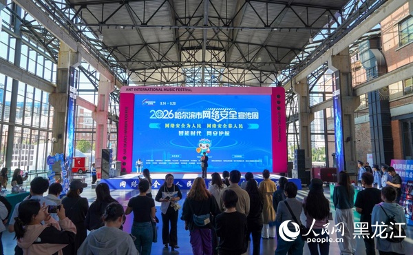 开幕式现场。人民网记者 张哲鑫摄