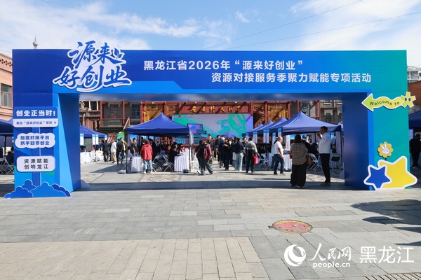 活动现场。人民网记者 尚城摄
