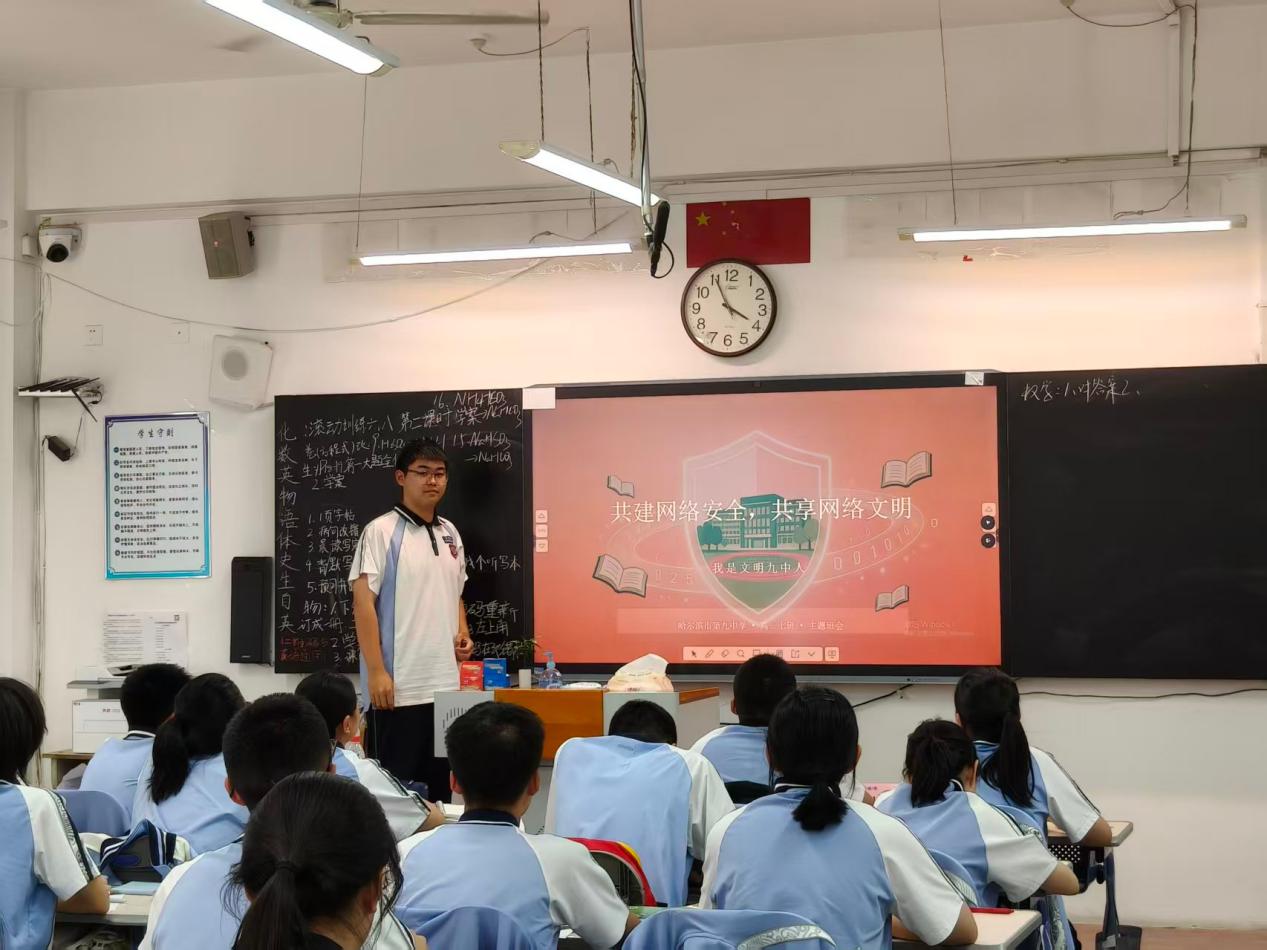 网络安全主题班会