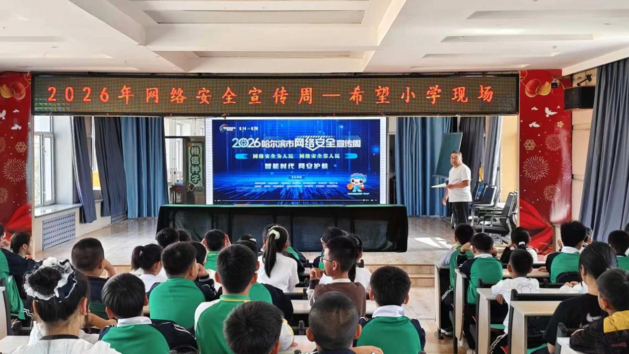 网络安全进课堂