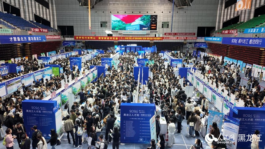 2026年度“黑龙江人才周”暨黑龙江特色文化旅游推介会启幕