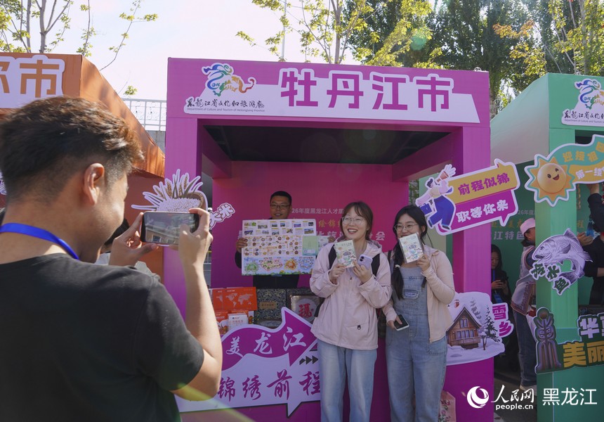 2026年度“黑龙江人才周”暨黑龙江特色文化旅游推介会启幕