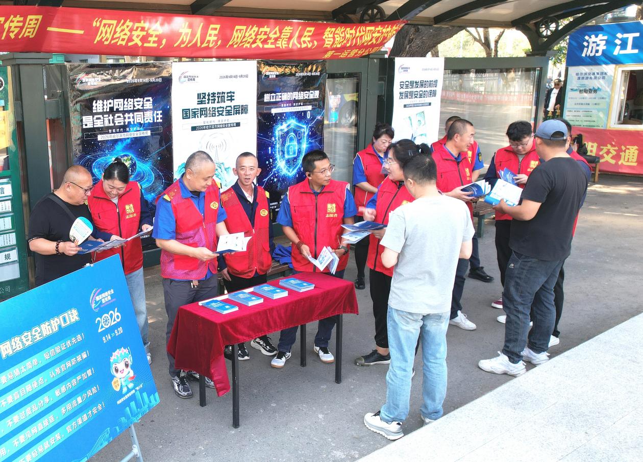 哈爾濱交通集團在公交站搭建網絡安全科普窗口