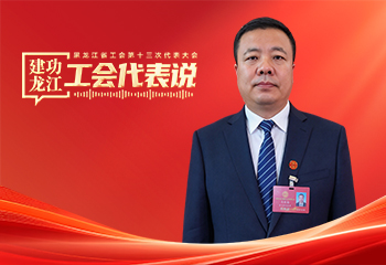 馬長福：做好職工普惠服務 打通服務一線職工“最后一公裡”