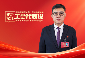 王坤：全力打造新時代服務勞模職工標杆陣地