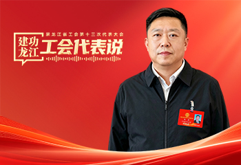 馬兵：傳承“馬恆昌小組”精神 以技術革新助力龍江工業振興