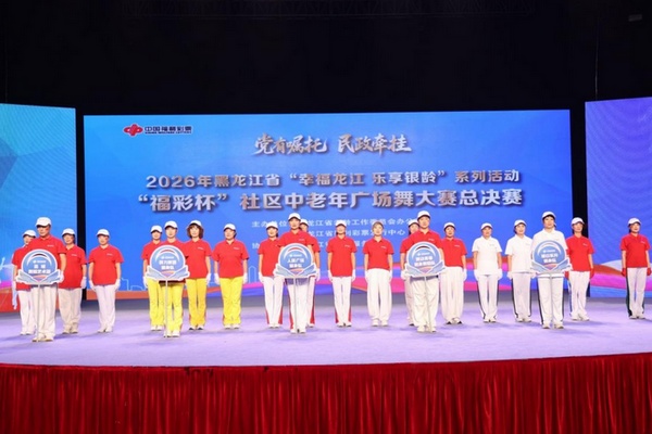 活动现场。图片由黑龙江省福利彩票发行中心提供