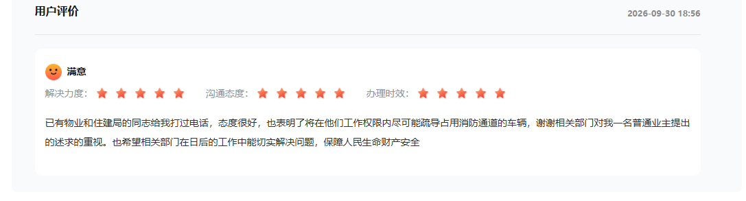 留言网民对办理情况表示满意。