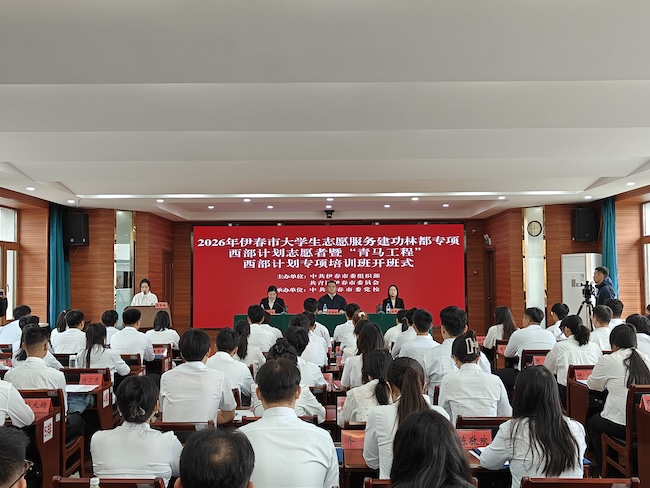 2026年伊春市西部計劃專項培訓班開班式。伊春市委宣傳部供圖