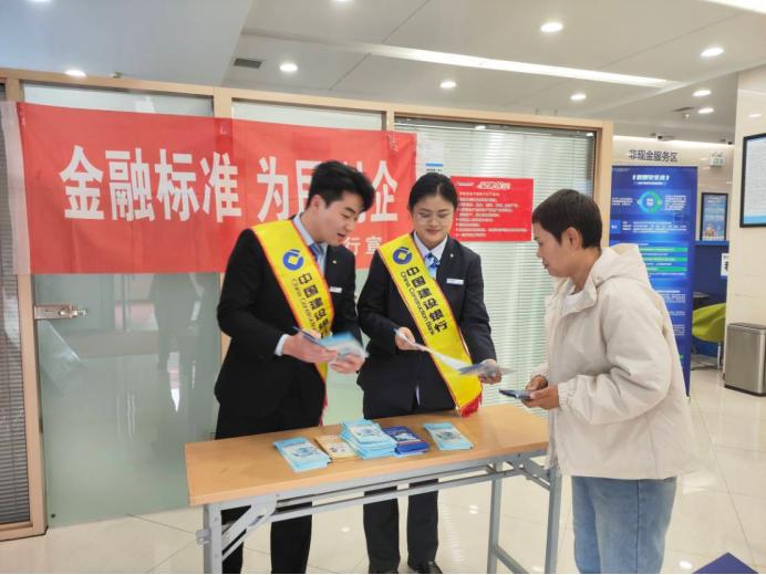 中国建设银行黑龙江省分行开展“金融标准 为民利企”主题宣传活动。中国建设银行黑龙江省分行供图