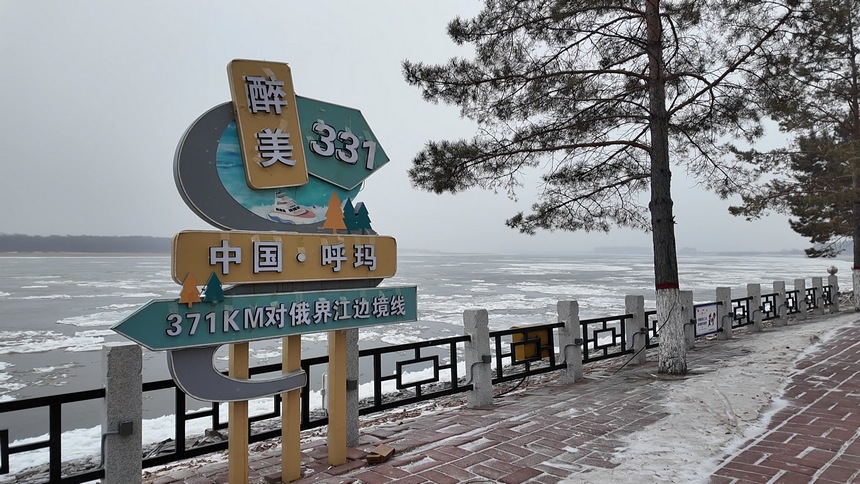 黑龙江呼玛：流冰期“跑冰排”景观引客来
