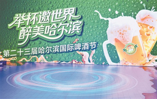 第二十三届哈尔滨国际啤酒节将于7月5日启幕。